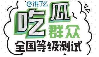 全网吃瓜网站免费入口,一网打尽热门八卦，畅享娱乐盛宴！  第2张